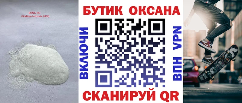 БУТИРАТ Butirat blacksprut Мамоново